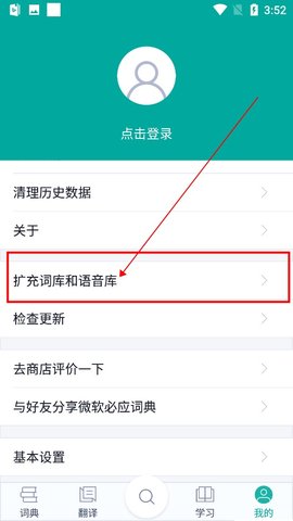 微软必应词典官方版