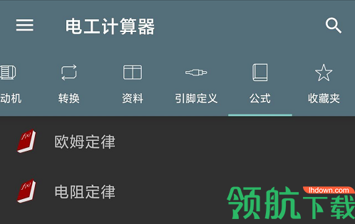 电工计算器去广告最新版