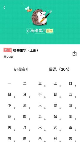 天天学写字软件App