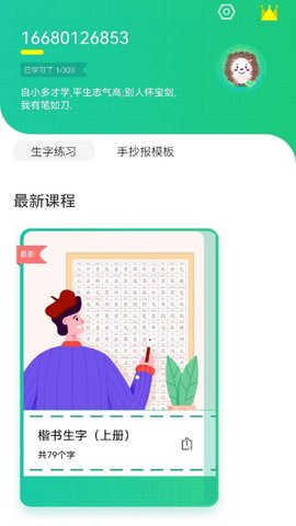 天天学写字软件App