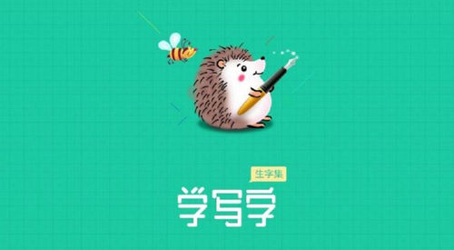 天天学写字软件App