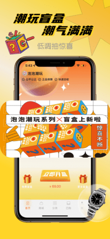 泡泡潮玩官方版