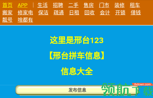 邢台123生活信息网