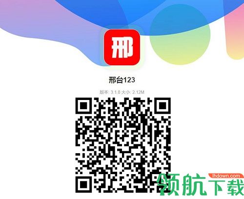 邢台123生活信息网