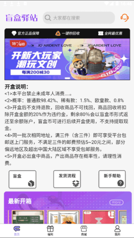 盲盒驿站官方版