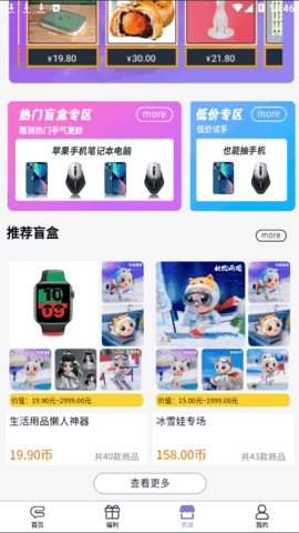 盲盒驿站官方版
