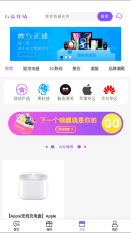 盲盒驿站官方版
