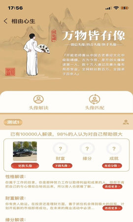 开能禅性格解读软件app