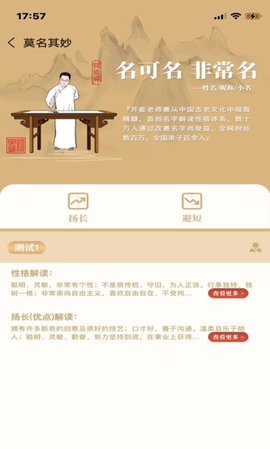 开能禅性格解读软件app