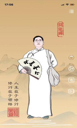 开能禅性格解读软件app