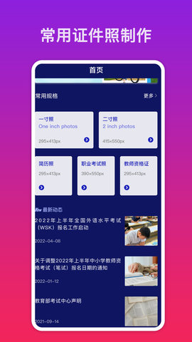 快拍证件照免费版