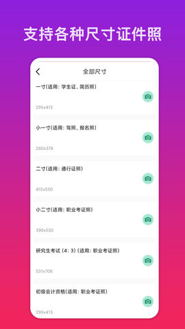 快拍证件照免费版