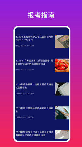 快拍证件照免费版