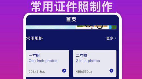 快拍证件照免费版