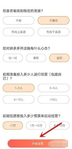 拼多多开店流程及费用是多少 拼多多开店流程及详细费用