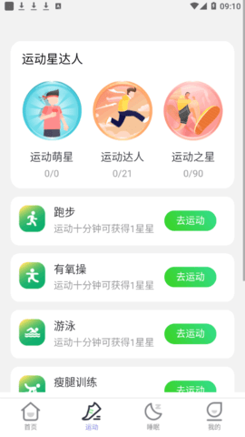 夏至计步软件官方版
