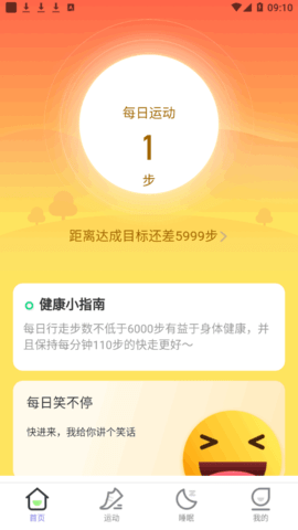 夏至计步软件官方版