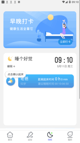 夏至计步软件官方版