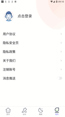 夏至计步软件官方版