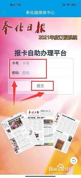 掌上奉化新闻客户端