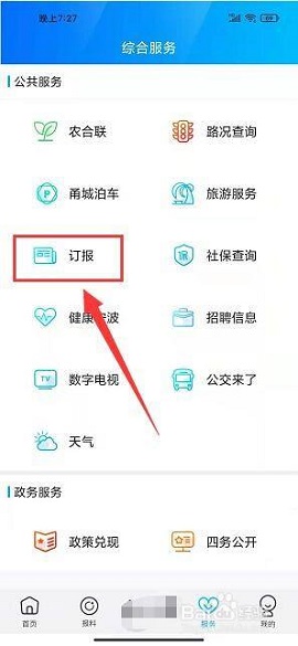 掌上奉化新闻客户端