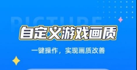 辛影画质助手180帧安卓版