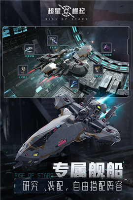超星崛起官方正版