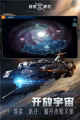 超星崛起官方正版