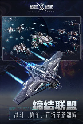 超星崛起官方正版