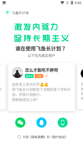 飞鱼长计划APP免费版