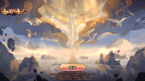 西游伏魔记官方版