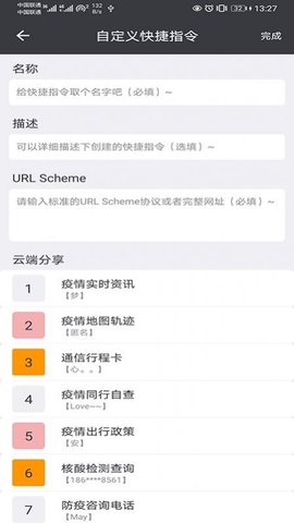 智慧小组件免费版