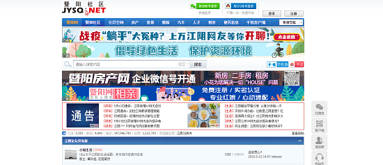 江阴暨阳论坛APP