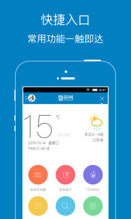 江阴暨阳论坛APP