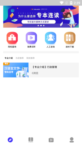自考学题库App免费版
