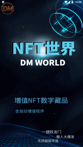 DM世界数字藏品官方版