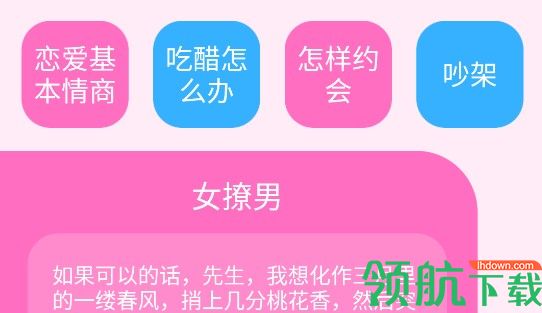 约会秘籍高级版