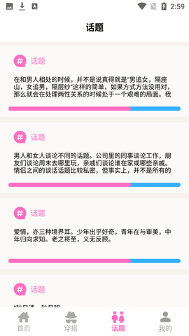 约会秘籍高级版