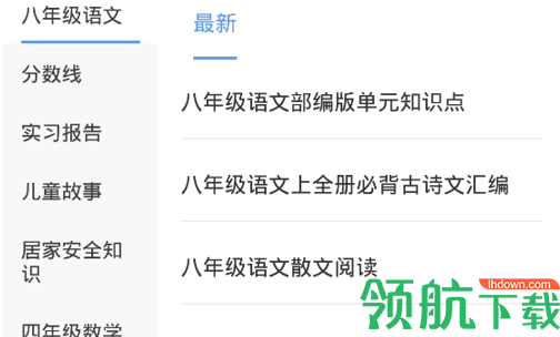 初中学习圈App手机版