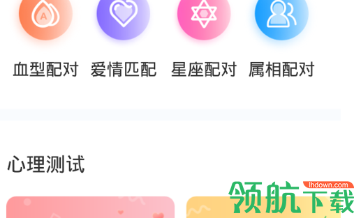 star星座配对免费版