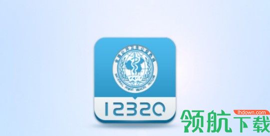 12320预约挂号网客户端