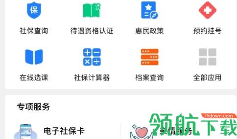 绵阳智慧人社12333最新版