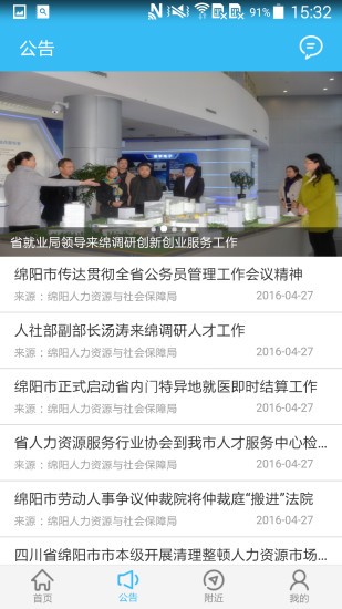 绵阳智慧人社12333最新版