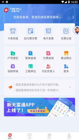 新天富通2022官方版