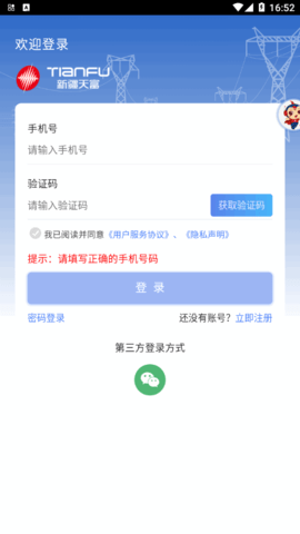 新天富通2022官方版