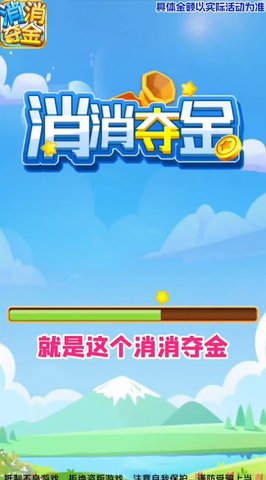 消消夺金红包版