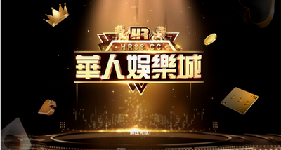 华人娱乐怎么打不开不能购买道具 华人娱乐打不开解决办法