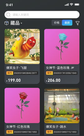 云艺数藏App官方版
