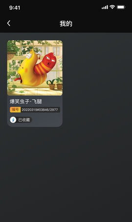 云艺数藏App官方版