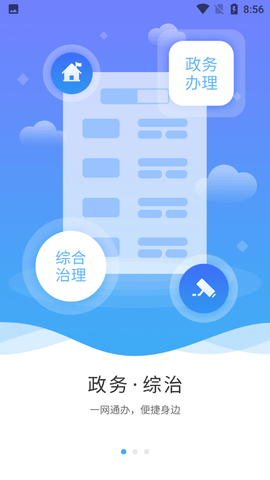 周到办政务服务平台手机版